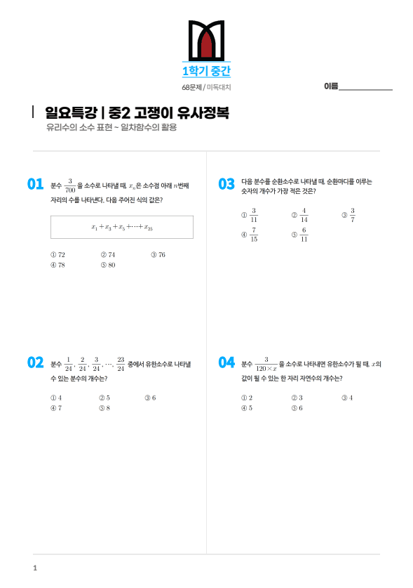 심화서 유사유형문제
