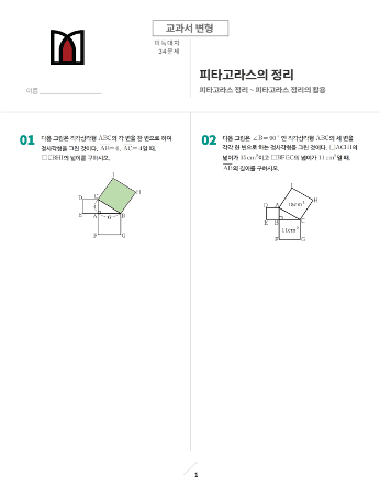 교과서 변형문제