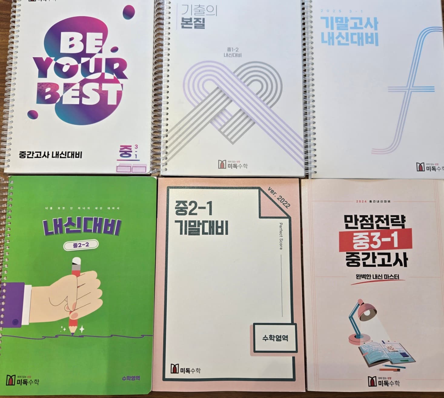 내신대비 교재