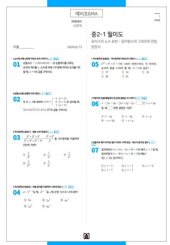 월미도 (월말평가) 1
