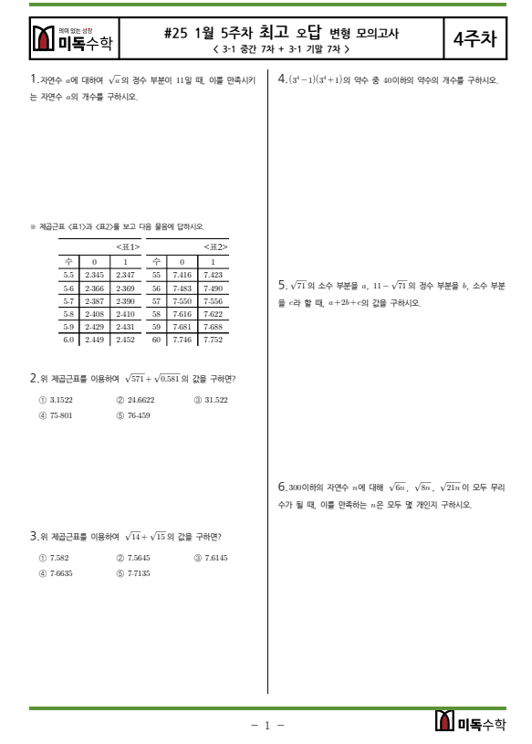 월미도 (월말평가) 2