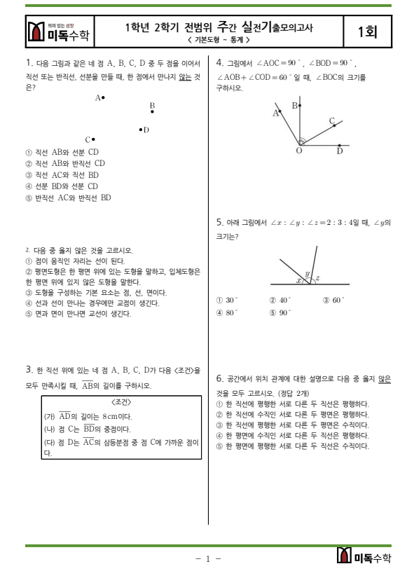 주간실전기출테스트 1